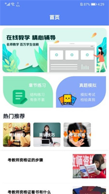 一起考老师手机软件app截图