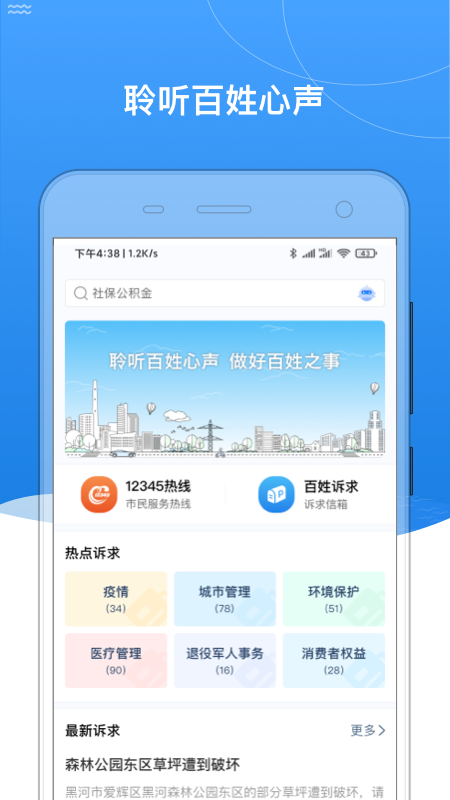 我的黑河手机软件app截图