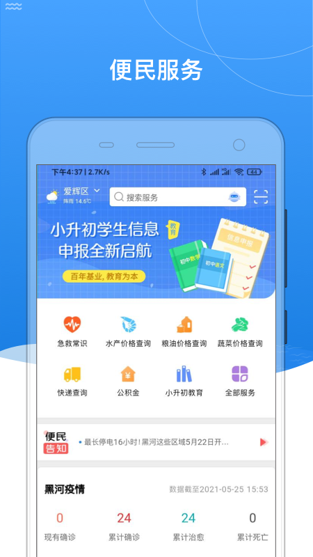 我的黑河手机软件app截图