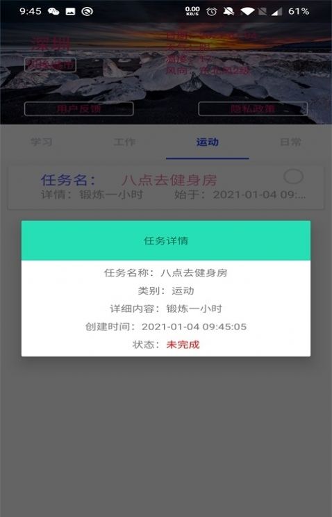 甜甜天气备忘录手机软件app截图