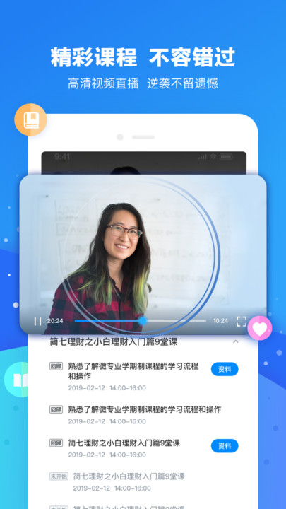 云朵课堂手机软件app截图