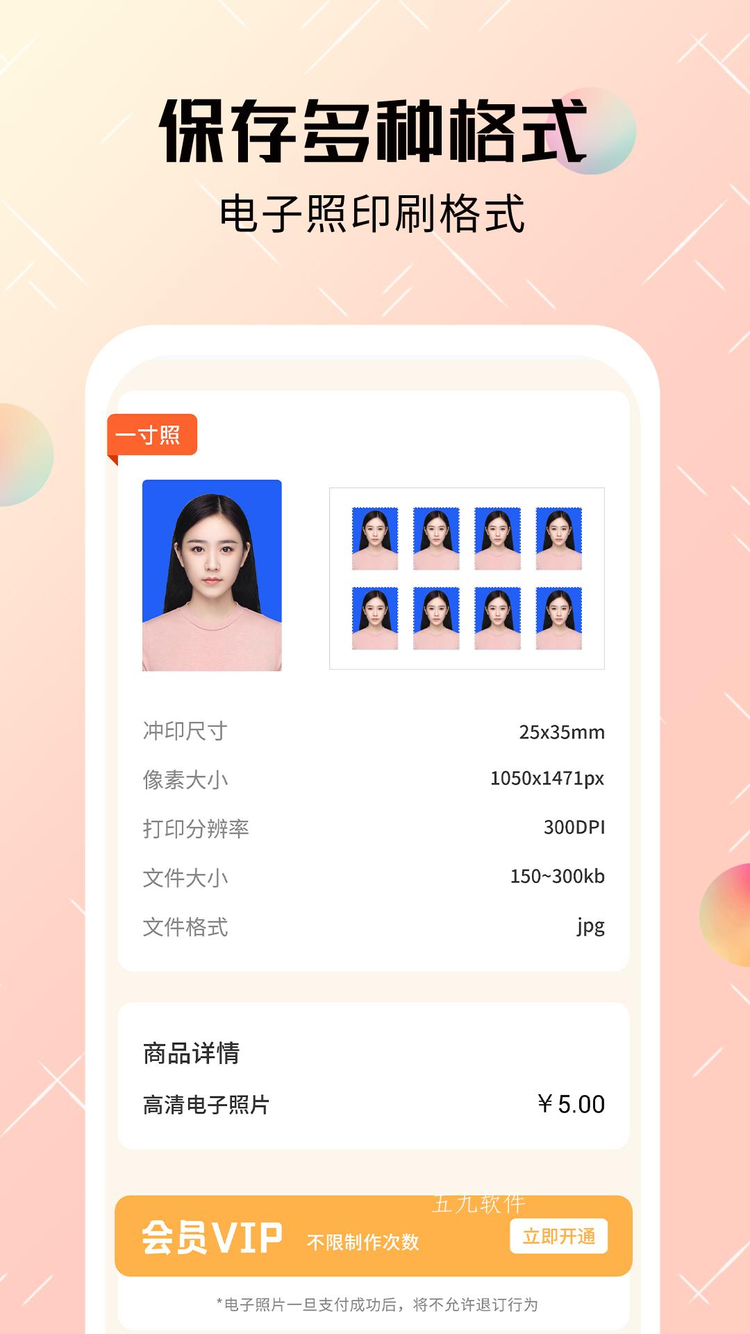 美咔证件照手机软件app截图