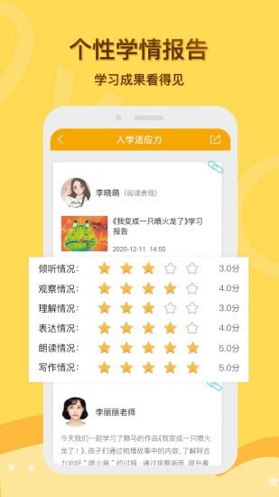 启圆教育家长端手机软件app截图