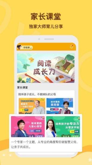 启圆教育家长端手机软件app截图