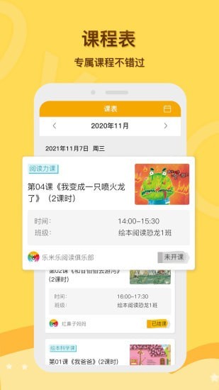 启圆教育家长端手机软件app截图