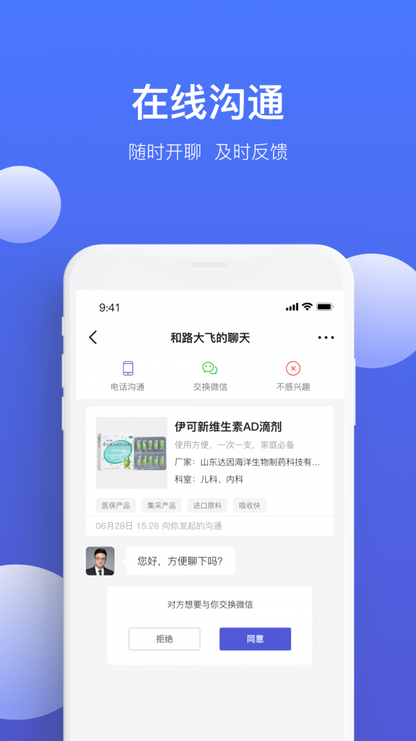 药脉通Pro手机软件app截图