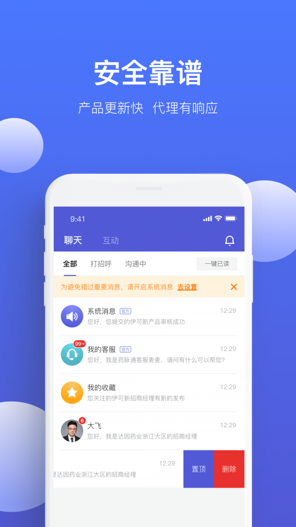 药脉通Pro手机软件app截图