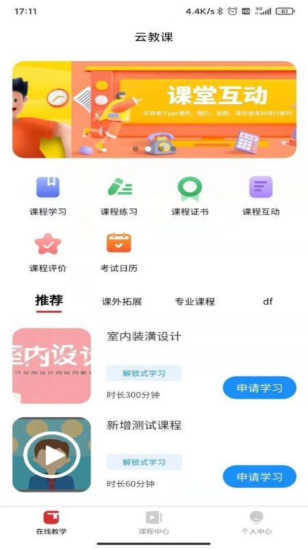 云教课手机软件app截图