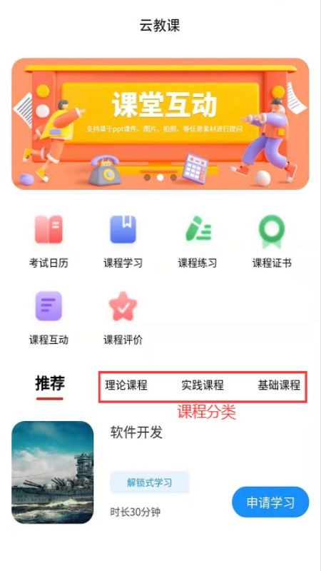 云教课手机软件app截图