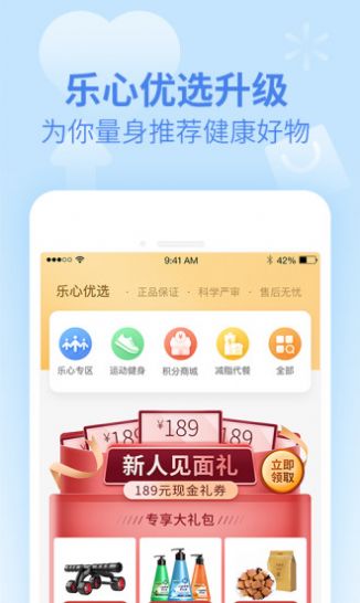 乐心健康手机软件app截图