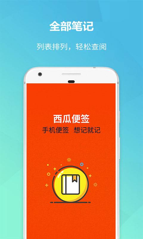 西瓜便签手机软件app截图