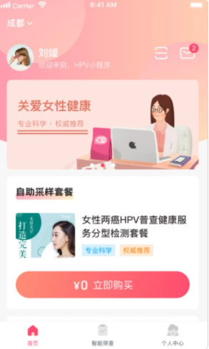 伊贝康手机软件app截图