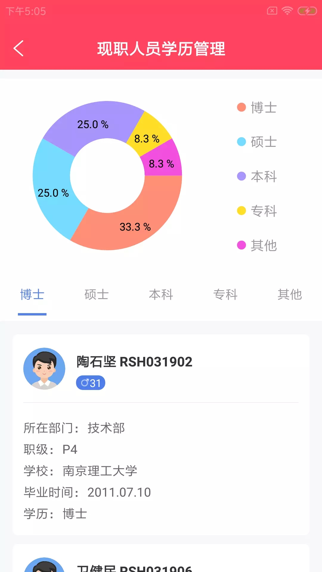 远喜人事通手机软件app截图