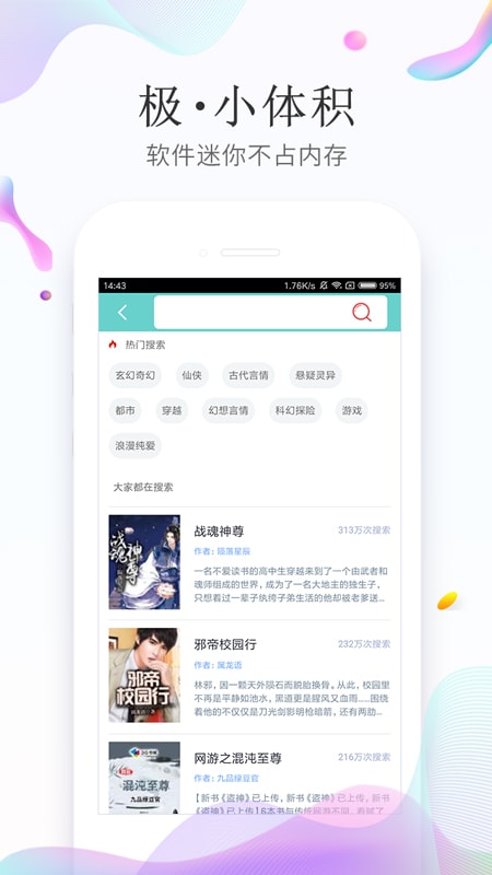 极阅小说手机软件app截图