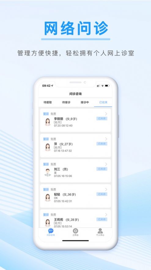 信昱医生手机软件app截图