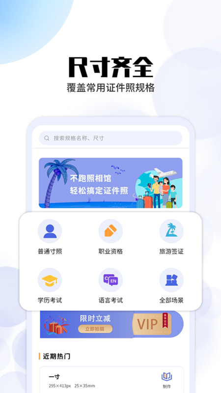 证件照拍摄手机软件app截图