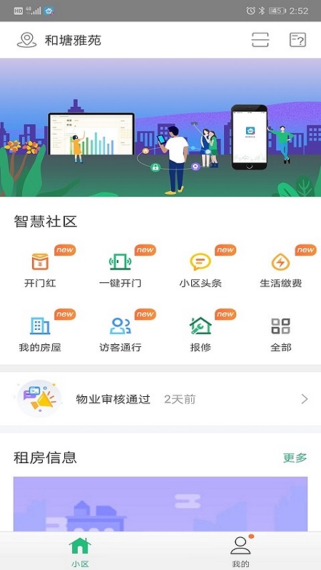 甬城社区手机软件app截图