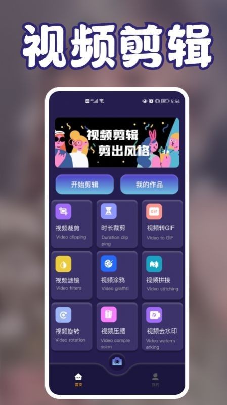 花季视频制作手机软件app截图