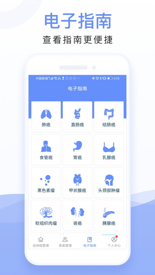 全病程管理手机软件app截图