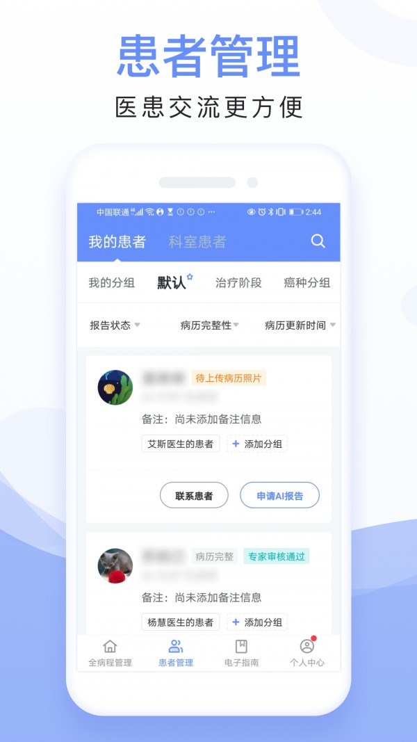 全病程管理手机软件app截图