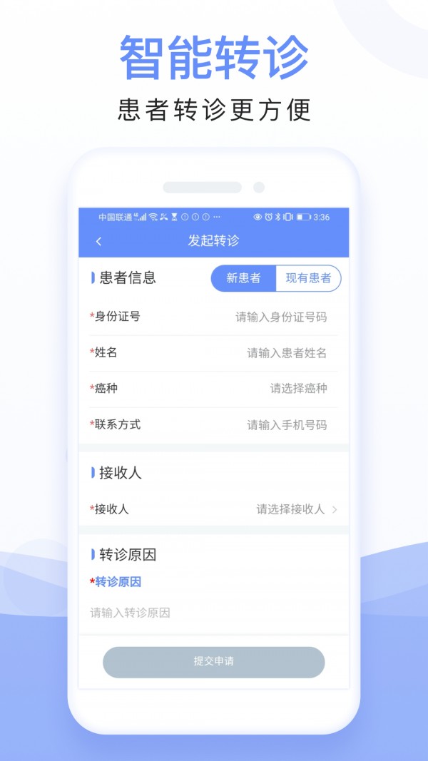 全病程管理手机软件app截图