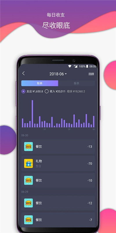 那样记账手机软件app截图