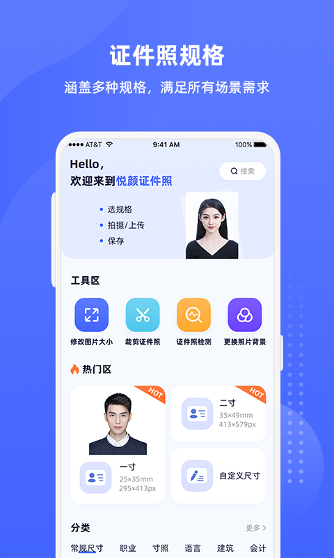 悦颜证件照手机软件app截图