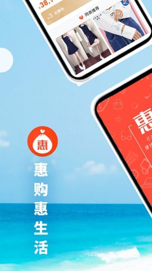 惠购惠生活手机软件app截图