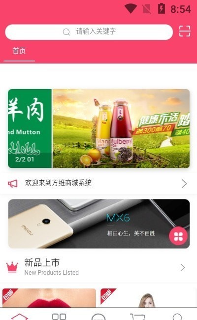 方维商城手机软件app截图