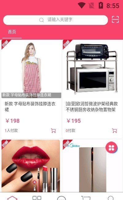 方维商城手机软件app截图