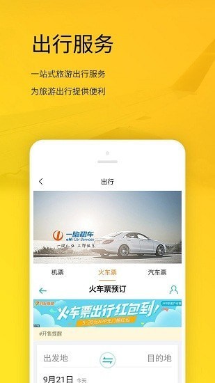 旅游宝手机软件app截图