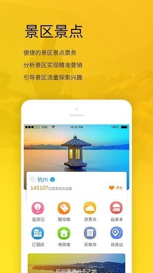 旅游宝手机软件app截图