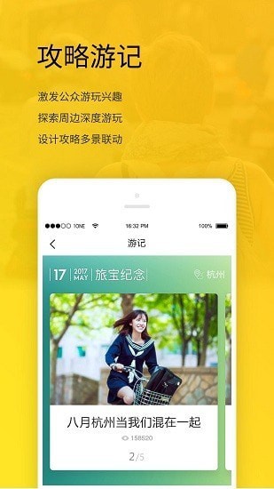 旅游宝手机软件app截图