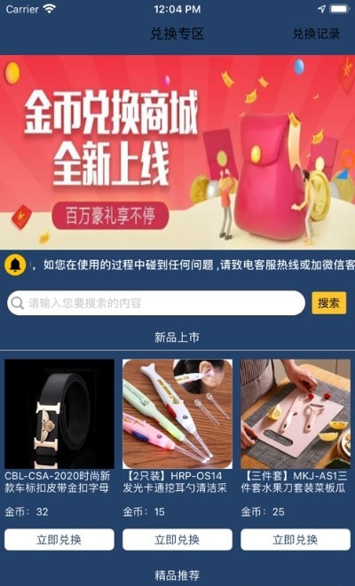 惠泽购手机软件app截图