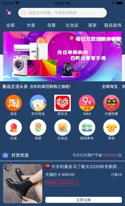 惠泽购手机软件app截图