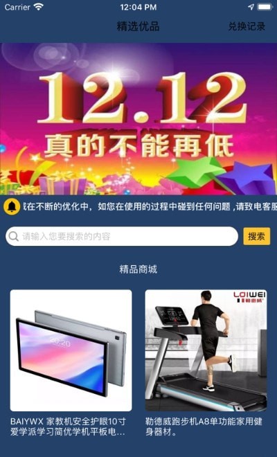 惠泽购手机软件app截图