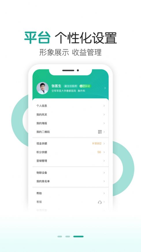 我的医聊圈手机软件app截图