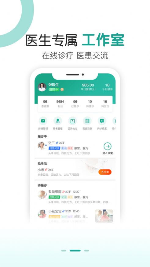 我的医聊圈手机软件app截图