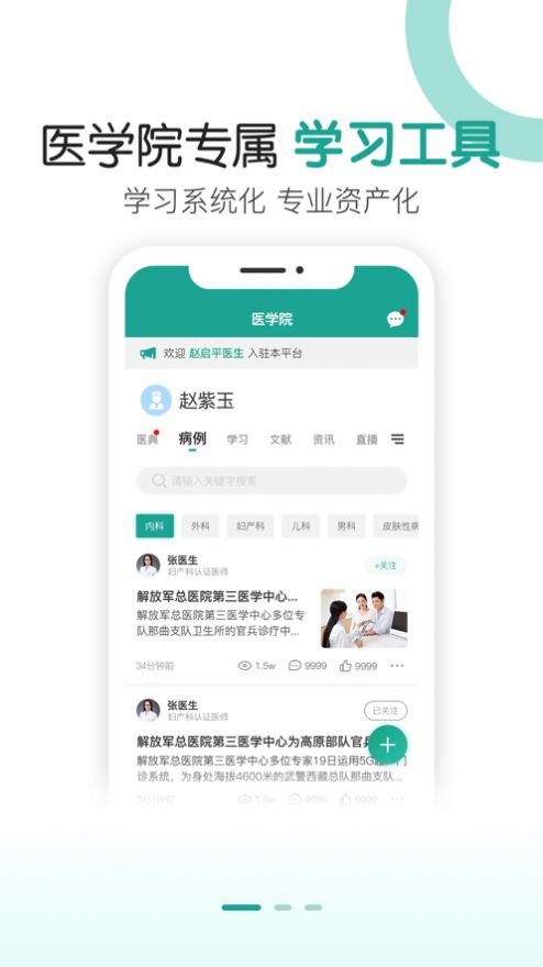 我的医聊圈手机软件app截图