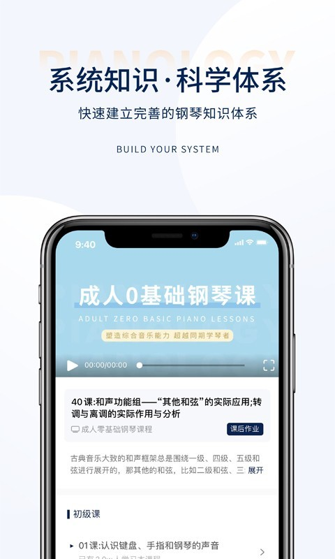 科学钢琴手机软件app截图