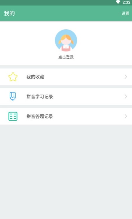 宝宝学拼音识字启蒙手机软件app截图