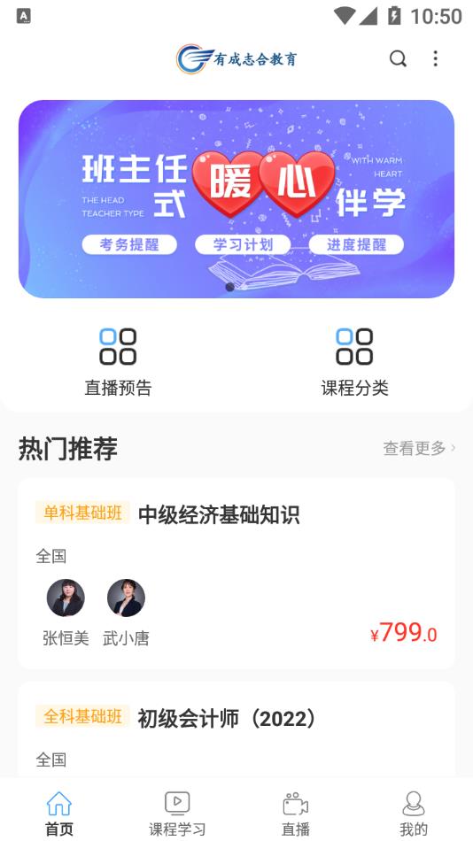 有成志合教育手机软件app截图