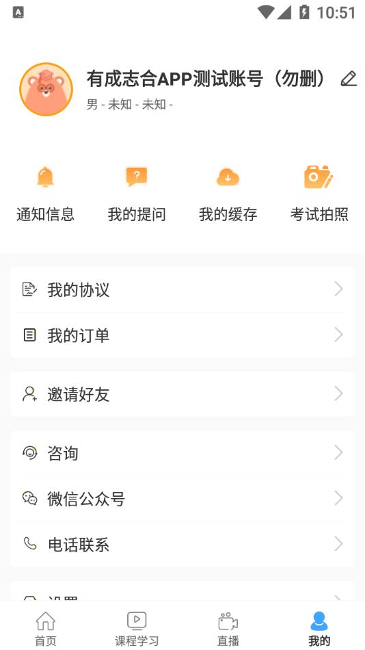 有成志合教育手机软件app截图