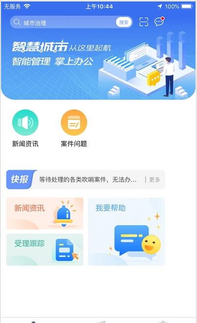 鹤城治理中心手机软件app截图