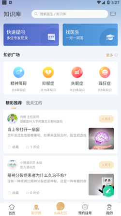 精心博治手机软件app截图