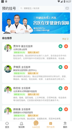 精心博治手机软件app截图