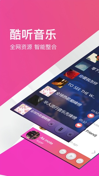 酷听音乐手机软件app截图