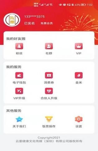 饭票手机软件app截图