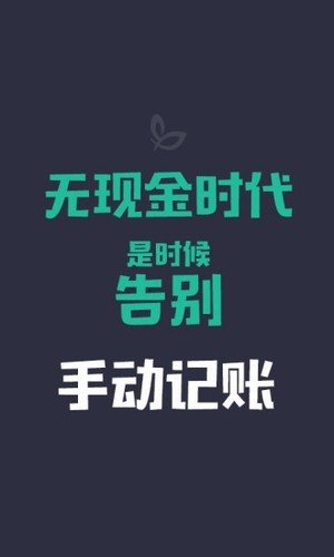 神奇记账本手机软件app截图