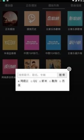 音乐热搜手机软件app截图